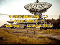 wȤՄڶʮڣЇ3GDyһTD-SCDMAĿc