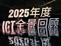 2025���ICTȫ�����
