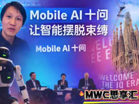 �����������׌���ܔ[Ó���`��MWC˼��RMobile AIʮ��